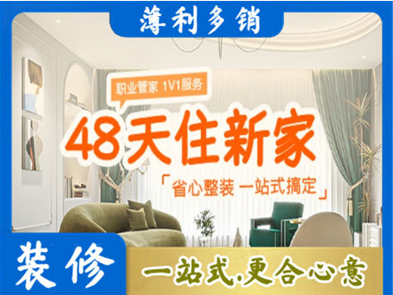 临夏积石山县新房整装